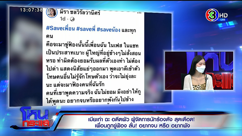 เมียเก่า แฉ ไพบูลย์ ได้ กระต่าย ตอนอายุ 14