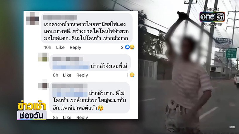 หนุ่มทุบรถ เน้นคนขับผู้หญิง