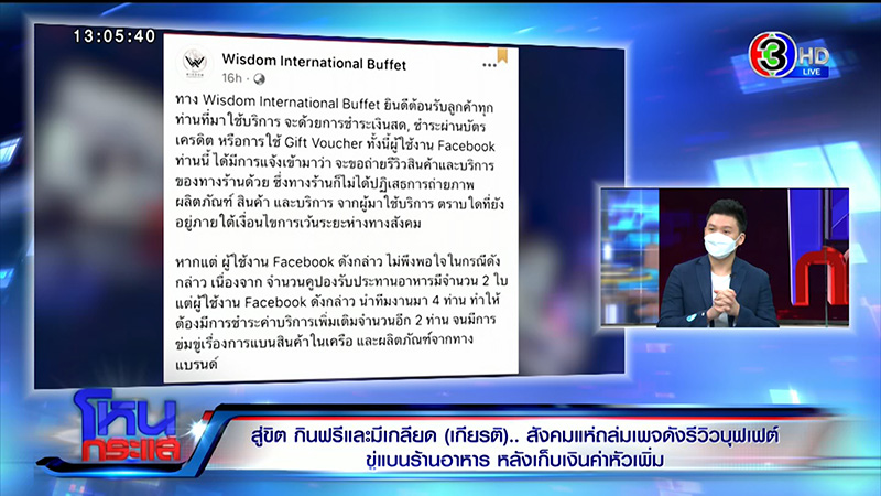ร้าน Wisdom เล่าไทม์ไลน์ ดร. แอดมิน เบ่งกินบุฟเฟ่ต์