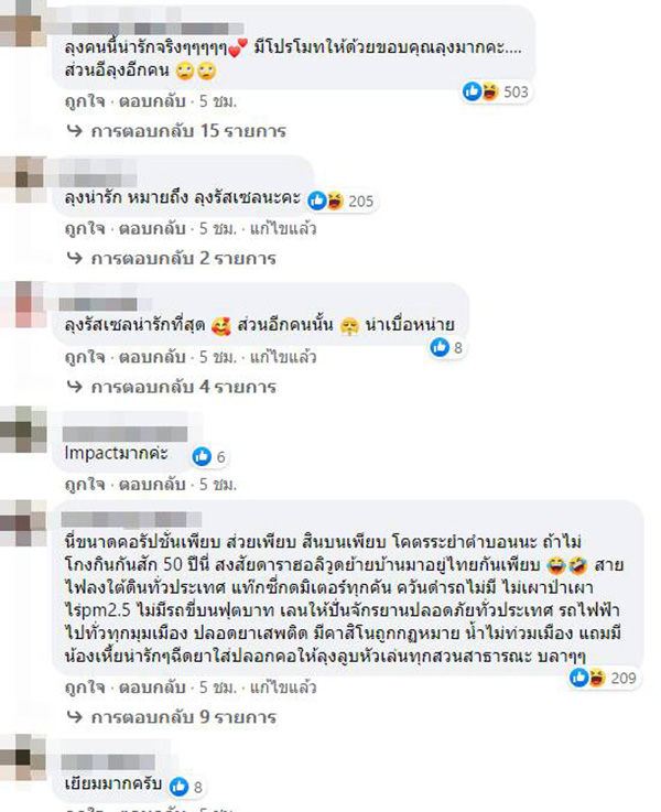 คอมเมนต์