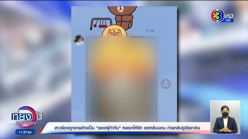 สาวเจ็บช้ำ โดนตำรวจเก๊หลอก ถึงขั้นสู่ขอ