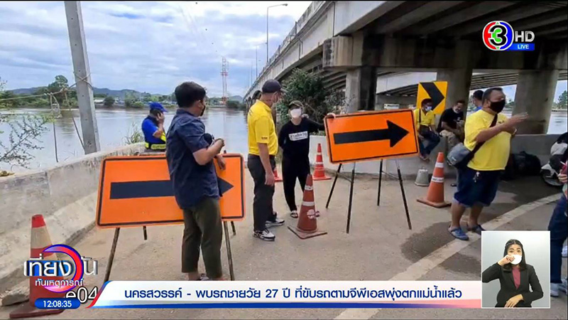 เปิดภาพจุดเกิดเหตุหนุ่มขับตาม GPS ลงแม่น้ำ 8 ปี