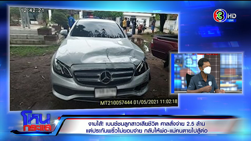 แม่ นศ. ถูกเบนซ์ชนดับ ร่ำไห้ 