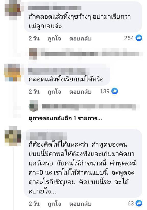 คอมเมนต์