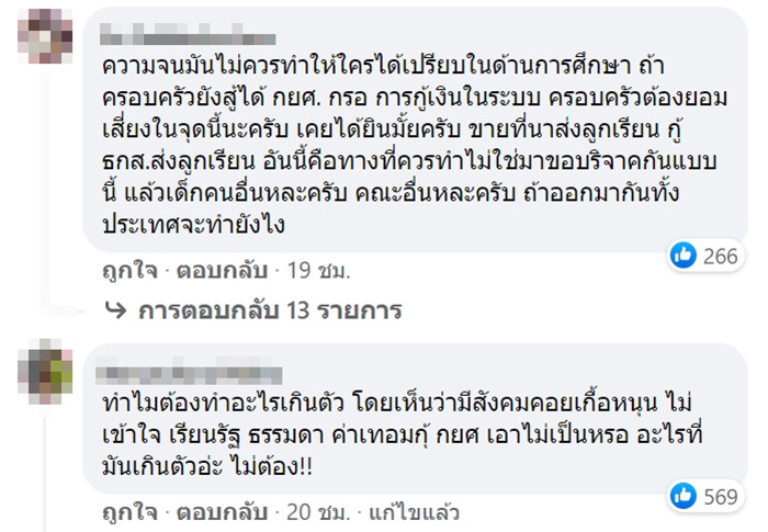 คอมเมนต์