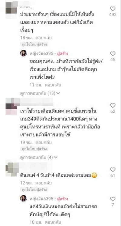 คอมเมนต์
