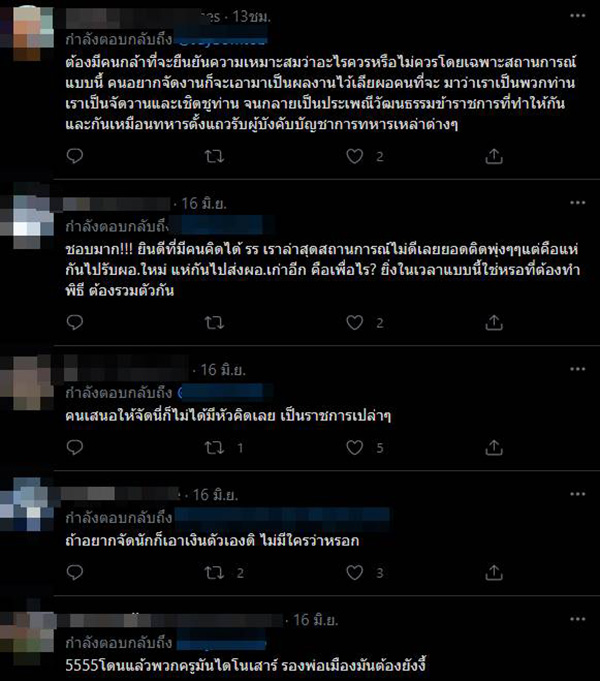 คอมเมนต์