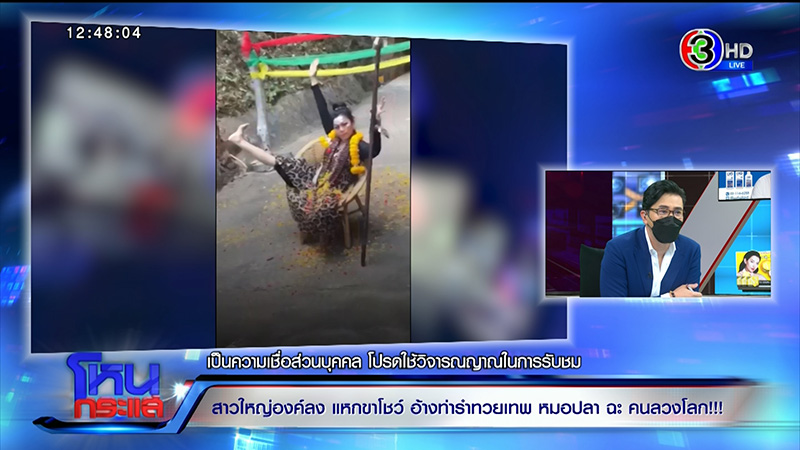 แม่นิด องค์ลง ลั่นเลิกแหกขาไม่ได้