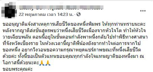 ครูหนึ่ง พิมพร มันนี่โค้ชชื่อดัง