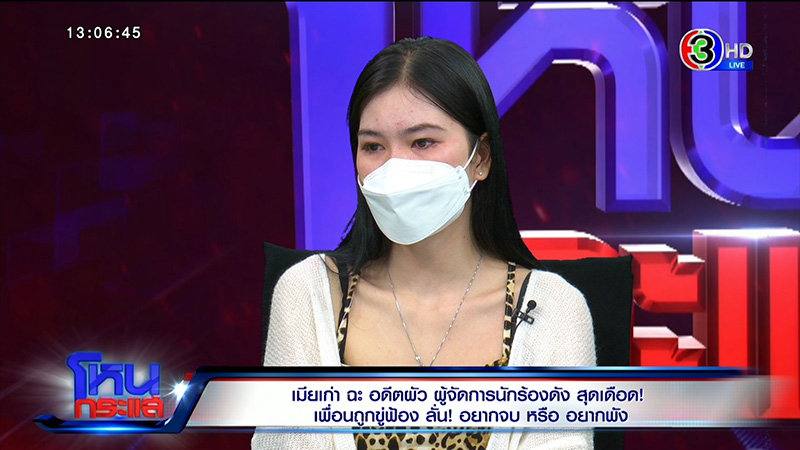 เมียเก่า แฉ ไพบูลย์ ได้ กระต่าย ตอนอายุ 14