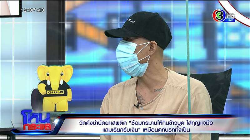 เหยื่อศูนย์บำบัดฯ แฉวัดดัง นรกบนดิน 