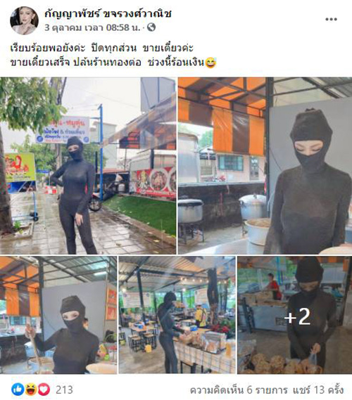 แม่ค้าสุดแซ่บ 