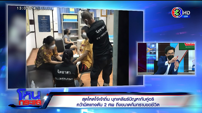 แม่โจ๋ล้อมบ้าน ช้ำใจ ลูกตาย แต่สังคมเห็นใจคนฆ่า