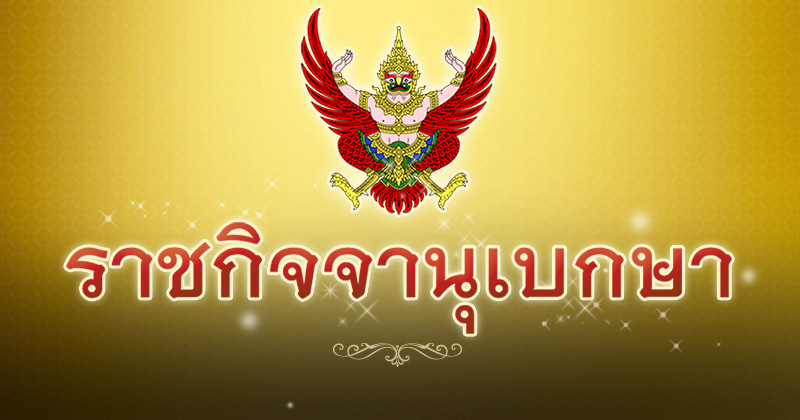 โปรดเกล้าฯ แต่งตั้งนายทหาร