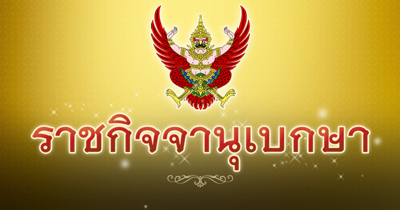 โปรดเกล้าฯ 