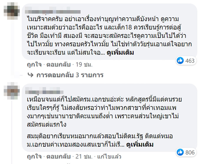 คอมเมนต์