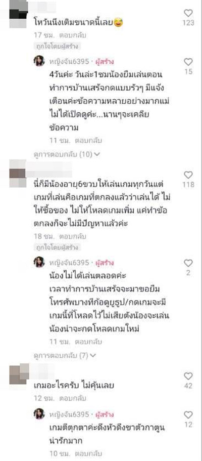 คอมเมนต์