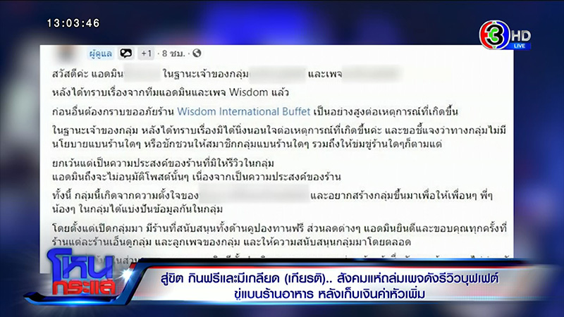 ร้าน Wisdom เล่าไทม์ไลน์ ดร. แอดมิน เบ่งกินบุฟเฟ่ต์