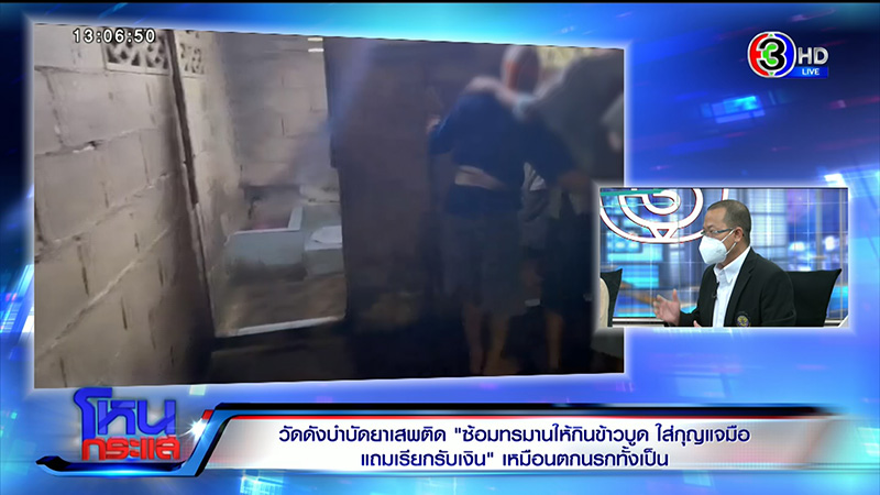 เหยื่อศูนย์บำบัดฯ แฉวัดดัง นรกบนดิน 