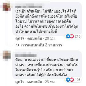 นัท นิสามณี กับภาพแต่งเป็นพระเยซู