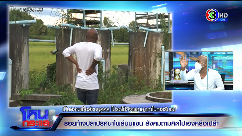 รอยก้างปลาปริศนาโผล่ที่แขน ด.ญ. วัย 13