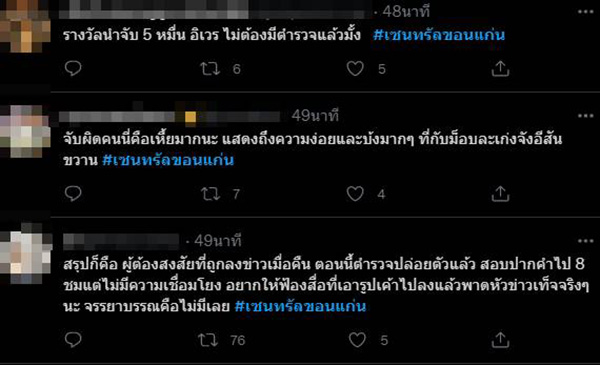 คอมเมนต์