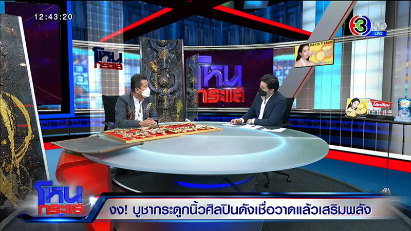 อ.สุขุม เก็บกระดูกนิ้ว 3 ศิลปินดัง คล้องคอ