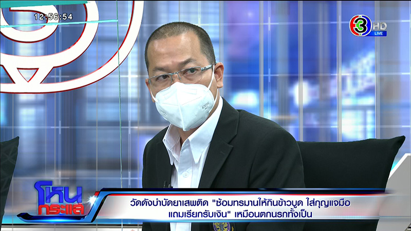 เหยื่อศูนย์บำบัดฯ แฉวัดดัง นรกบนดิน 