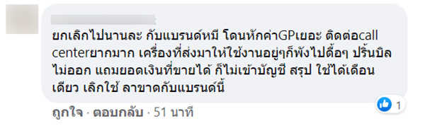 คอมเมนต