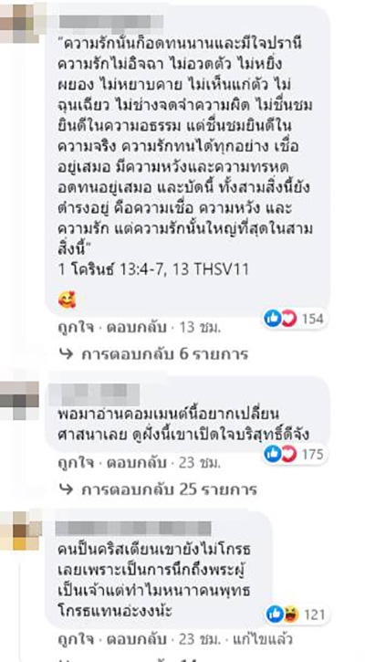 นัท นิสามณี กับภาพแต่งเป็นพระเยซู