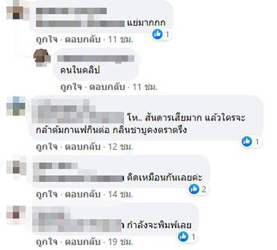 รีสอร์ตภูทับเบิกเซ็ง ลูกค้าทำชาบูในกาต้มน้ำร้อน 
