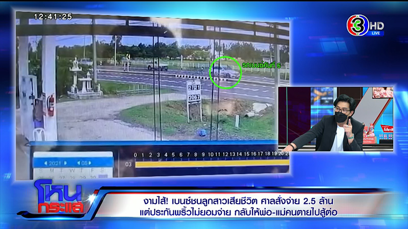 แม่ นศ. ถูกเบนซ์ชนดับ ร่ำไห้ 