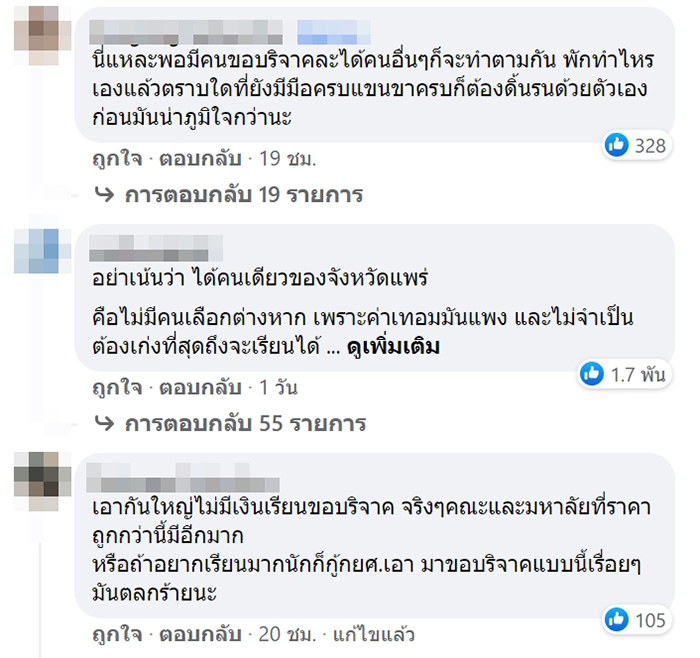 คอมเมนต์