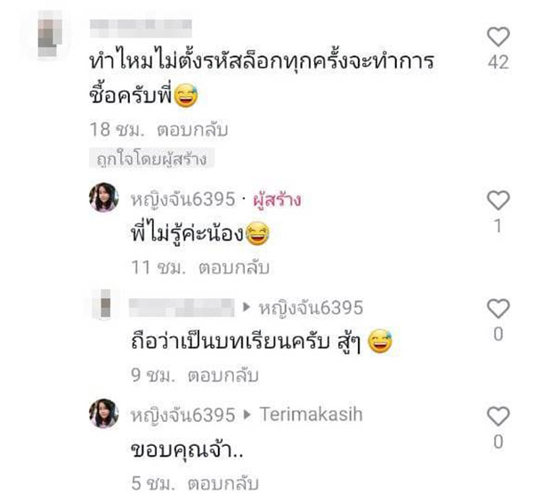 คอมเมนต์