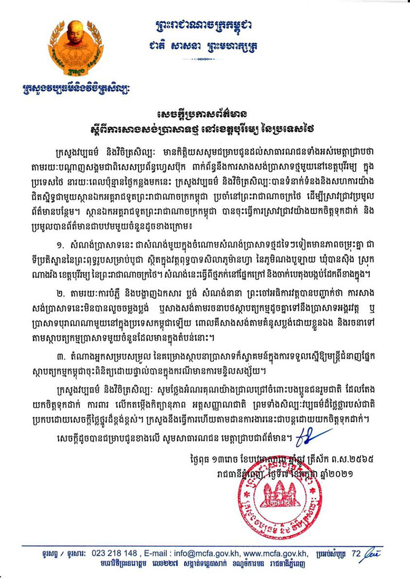 แถลงการณ์