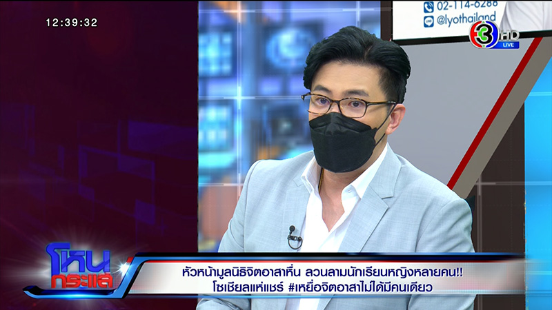 เหยื่อจิตอาสาไม่ได้มีคนเดียว แฉ นร. โดนลวนลามเพียบ