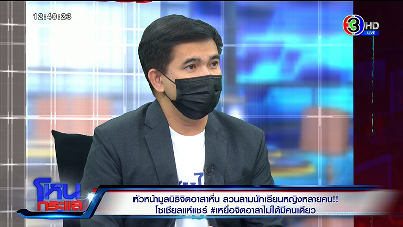 เหยื่อจิตอาสาไม่ได้มีคนเดียว แฉ นร. โดนลวนลามเพียบ