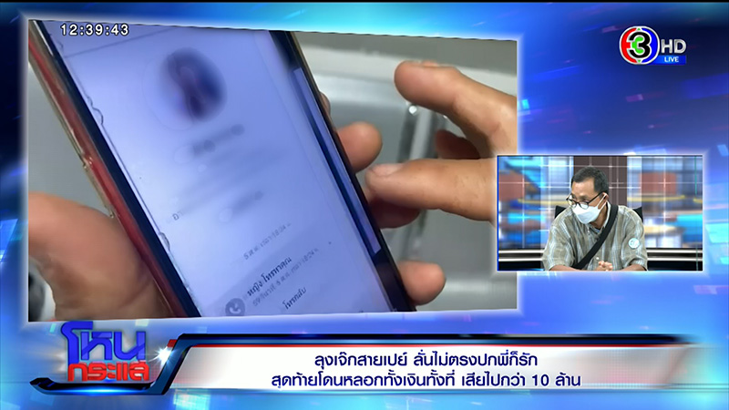 ลุงสายเปย์ 10 ล้าน เปิดใจ 