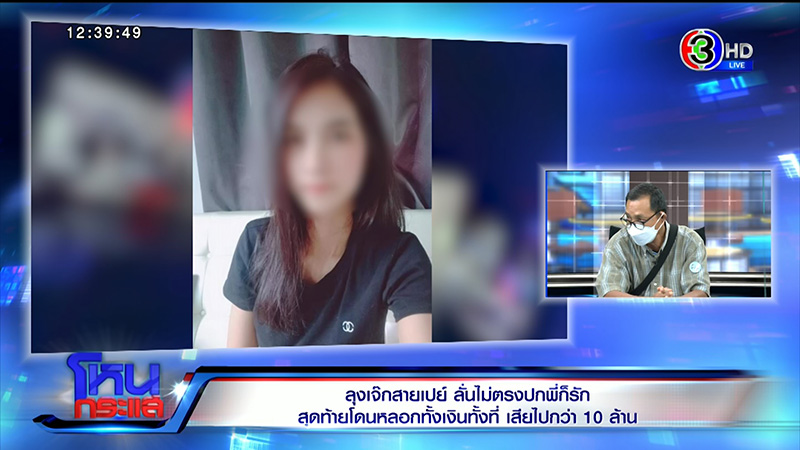 ลุงสายเปย์ 10 ล้าน เปิดใจ 