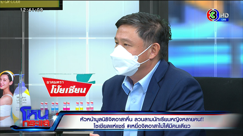 เหยื่อจิตอาสาไม่ได้มีคนเดียว แฉ นร. โดนลวนลามเพียบ