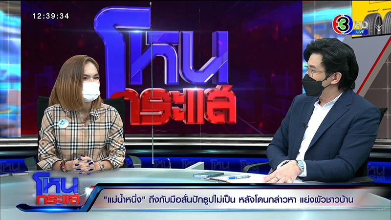 แม่น้ำหนึ่ง ลั่นหนูดูแรด แต่ไม่.. หลังเจอเมียหลวงแฉแย่งผัว