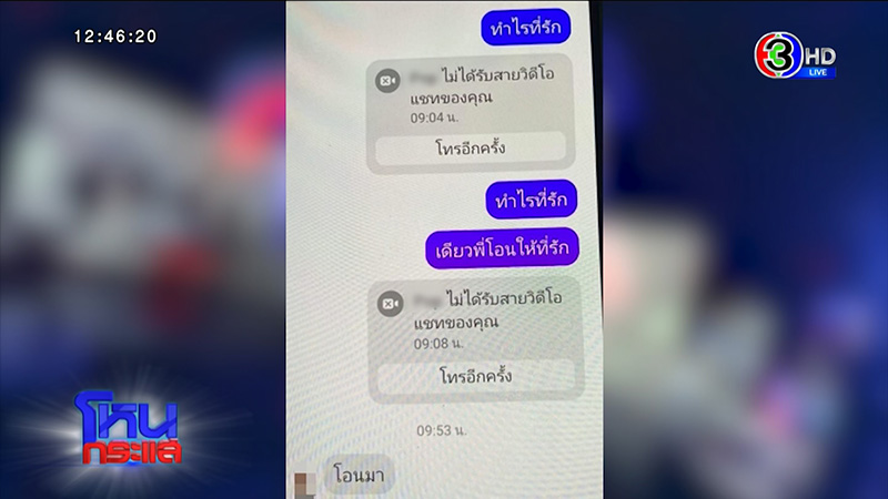 แม่ร้องลูกชายพิการซ้ำซ้อน ถูกหลอกเปย์ 5 แสน
