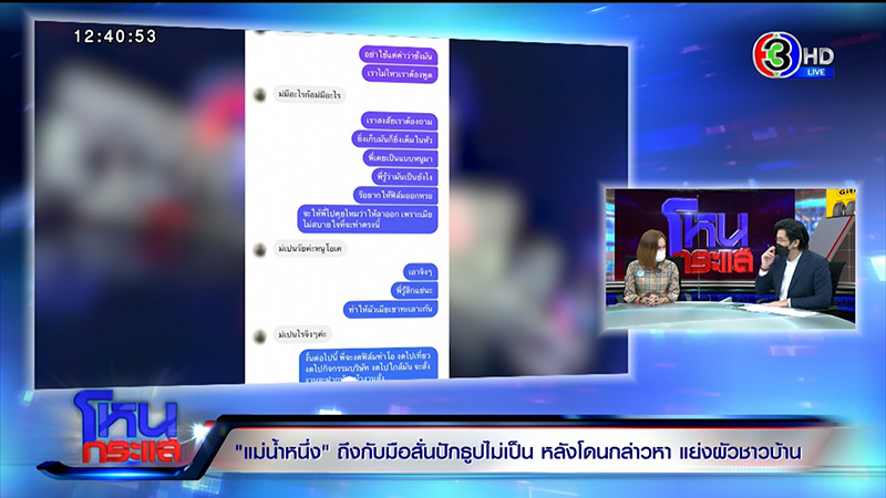 แม่น้ำหนึ่ง ลั่นหนูดูแรด แต่ไม่.. หลังเจอเมียหลวงแฉแย่งผัว