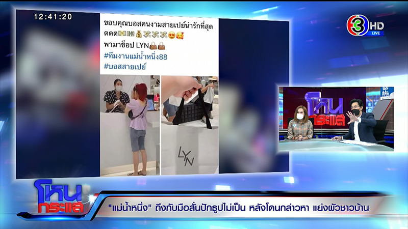 แม่น้ำหนึ่ง ลั่นหนูดูแรด แต่ไม่.. หลังเจอเมียหลวงแฉแย่งผัว