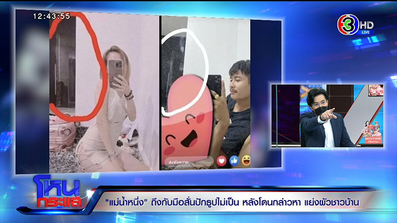 แม่น้ำหนึ่ง ลั่นหนูดูแรด แต่ไม่.. หลังเจอเมียหลวงแฉแย่งผัว