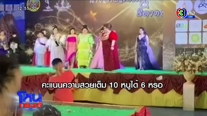 ผู้ประกวดธิดาช้าง ฟาดจนเวทีต้องยอมแบ่งเงิน 7 คน