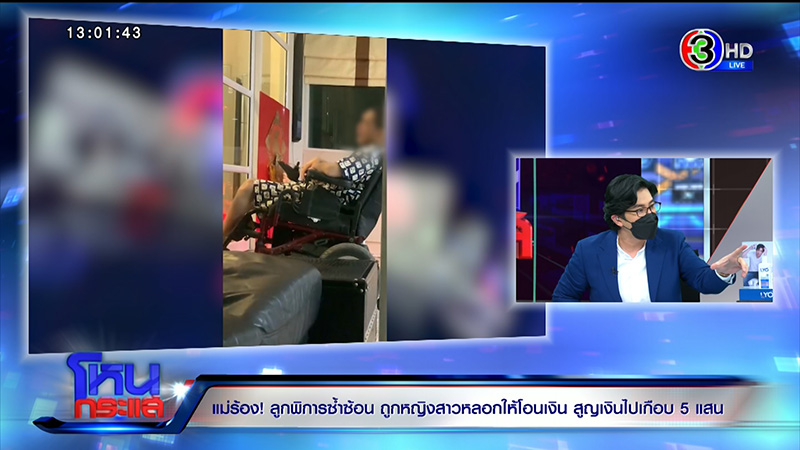 ลูกชายพิการซ้ำซ้อน