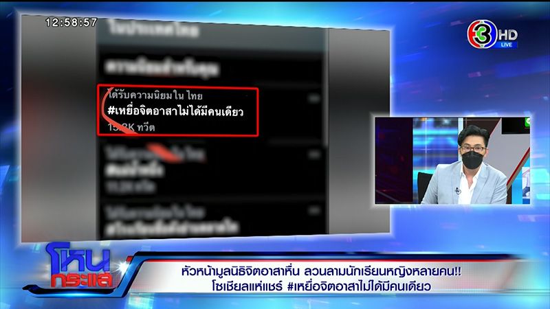 เหยื่อจิตอาสาไม่ได้มีคนเดียว แฉ นร. โดนลวนลามเพียบ