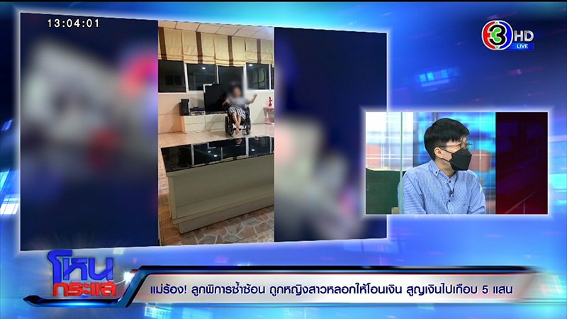 ลูกชายพิการซ้ำซ้อน