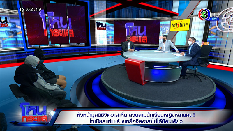 เหยื่อจิตอาสาไม่ได้มีคนเดียว แฉ นร. โดนลวนลามเพียบ